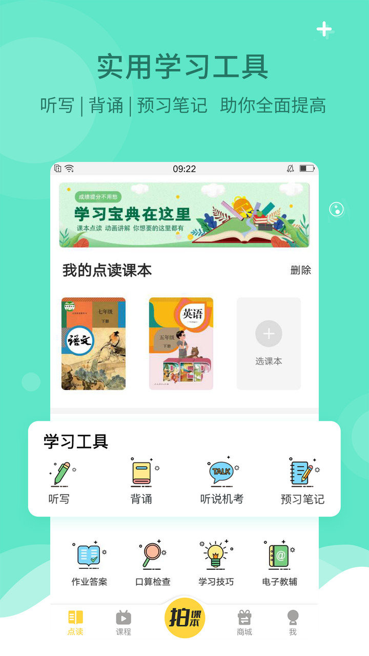 倍速课堂app正版图1