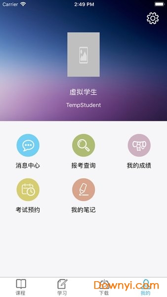 川农在线学生平台app图1