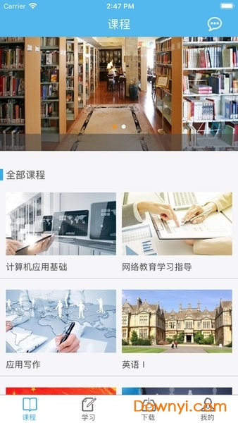 川农在线学生平台app图2