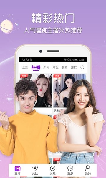 蜜桃直播手机版图1