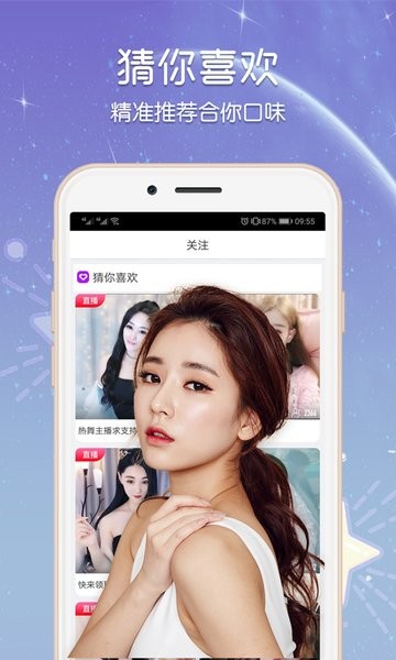 蜜桃直播手机版图2