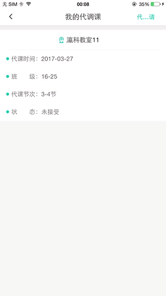 西昌学院教务系统登录入口图1