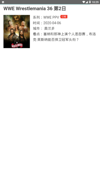 wwe摔角网2022最新版图2
