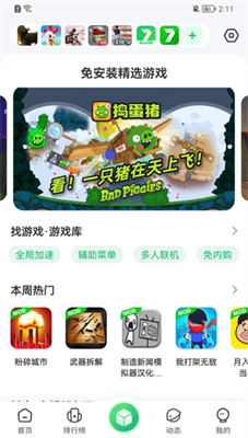 7723游戏盒官方正版图2