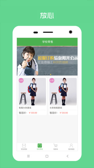 阳光智园平台图2