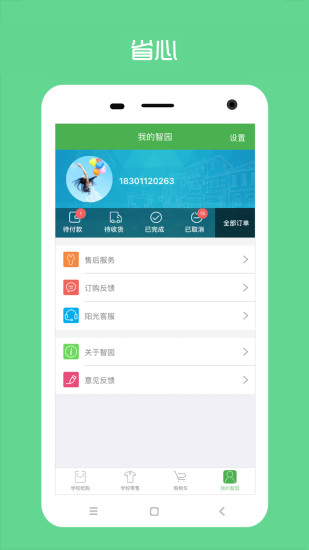 阳光智园平台图3