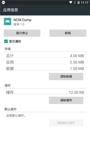 ncm dump apk图2