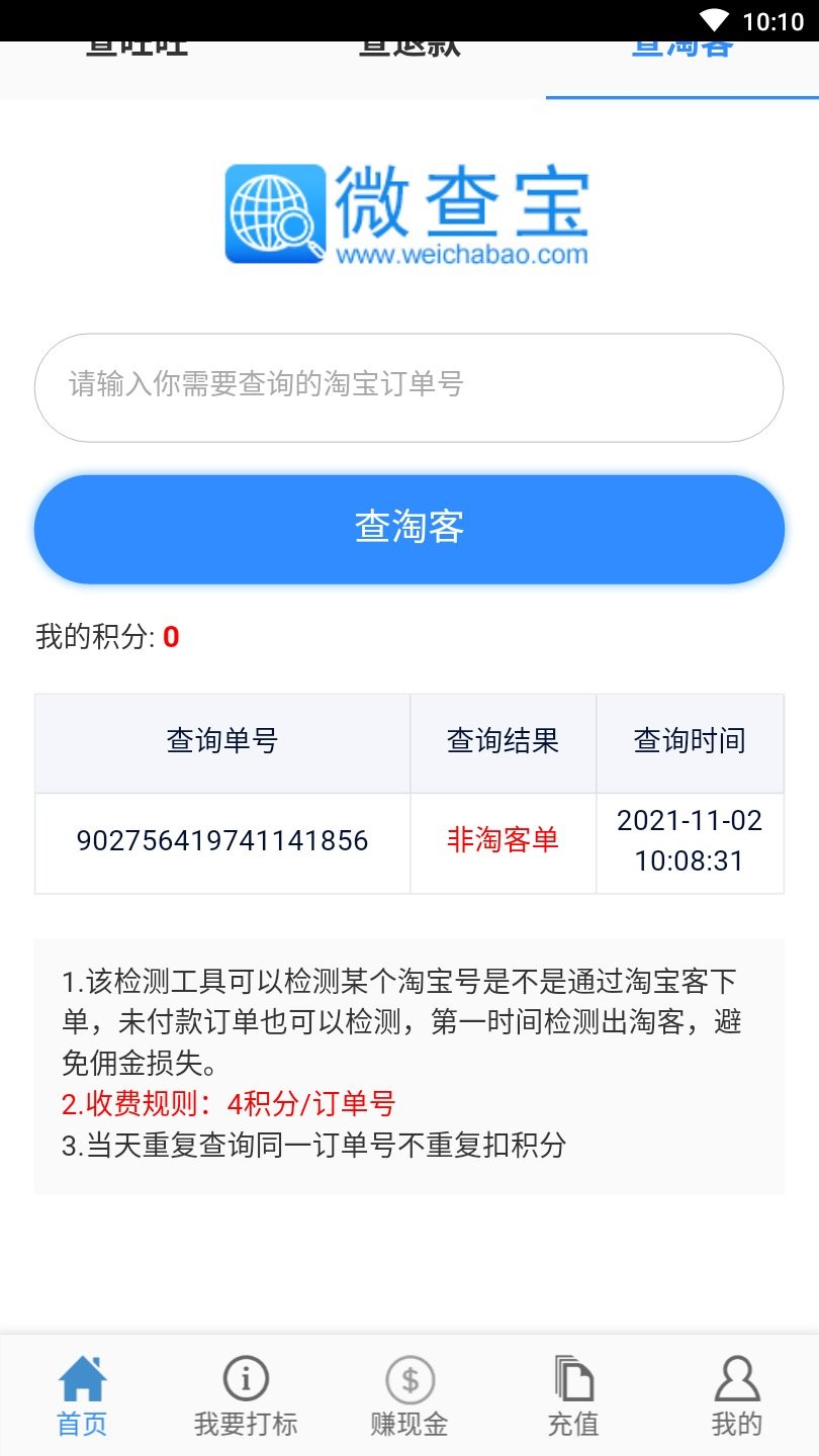 店透视淘宝查号图1