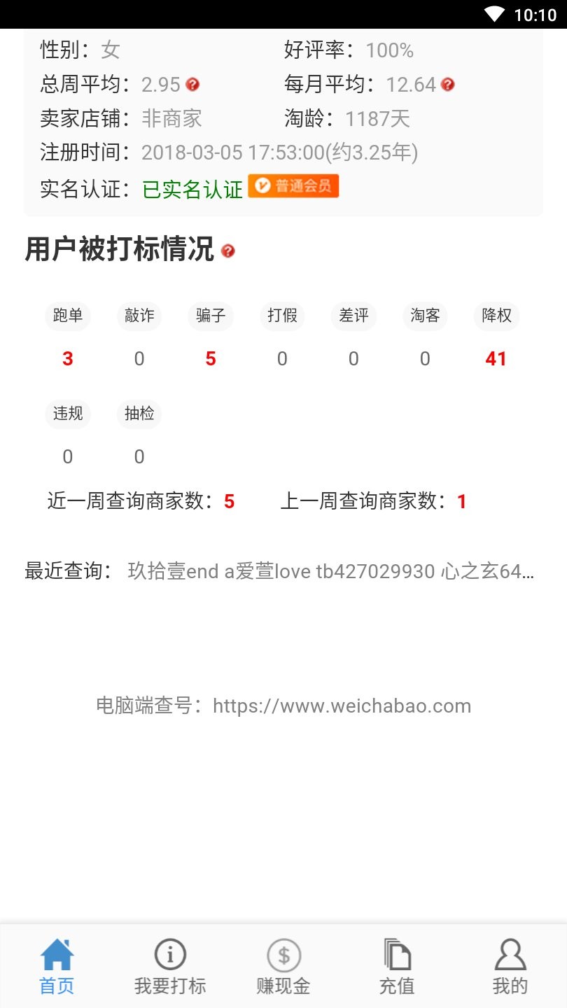 店透视淘宝查号图3