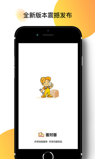 面对面官方版图3