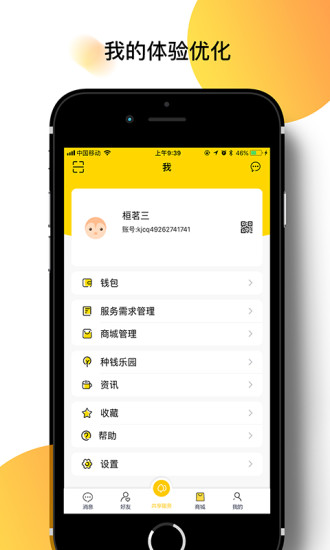 面对面官方版图1