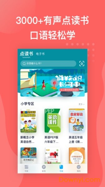 书链图书官方版图1
