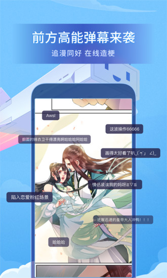 哔哩哔哩漫画永久免费版图4