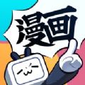哔哩哔哩漫画永久免费版
