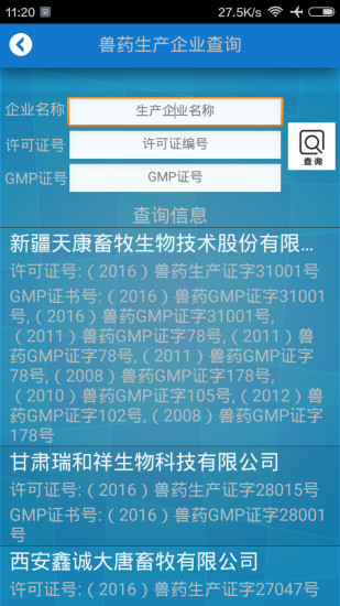 国家兽药综合查询系统图2