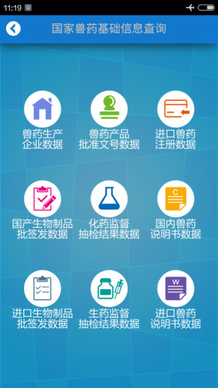 国家兽药综合查询系统图1