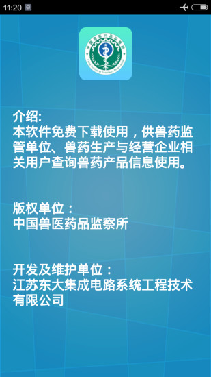 国家兽药综合查询系统图3