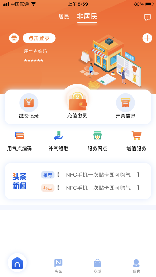 北京燃气手机软件图3