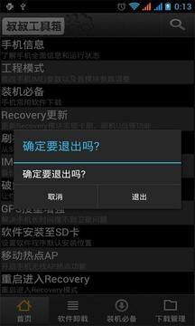 移动叔叔mtk工具箱app图3