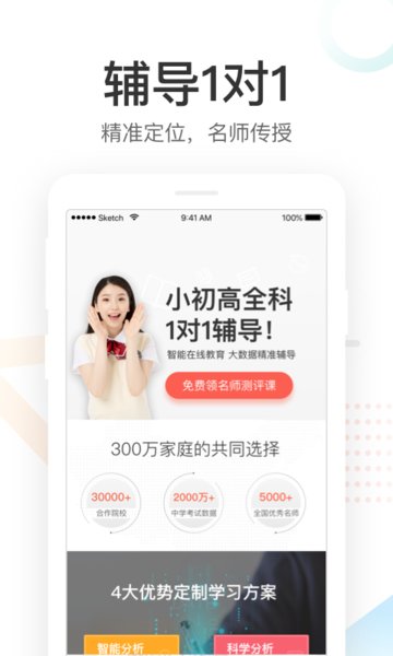好分数家长版最新版图1