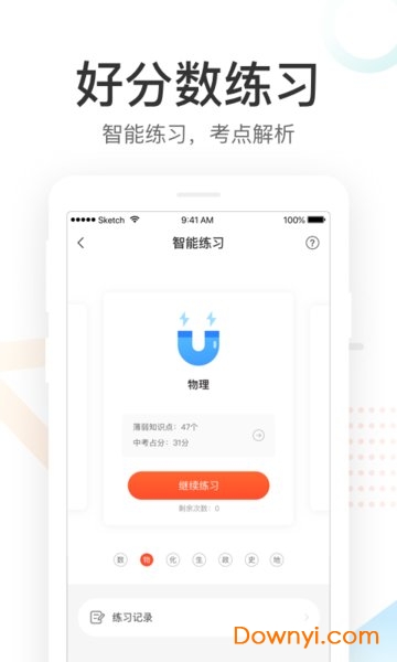 好分数家长版最新版图2