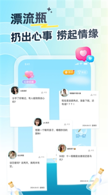遇见漂流瓶2024图1