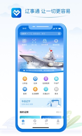 辽事通图4