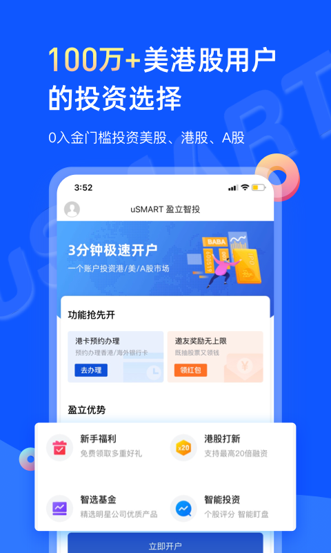 盈立智投最新版图4