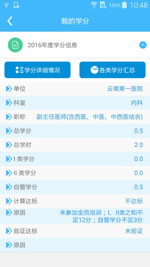 继教通最新版图1