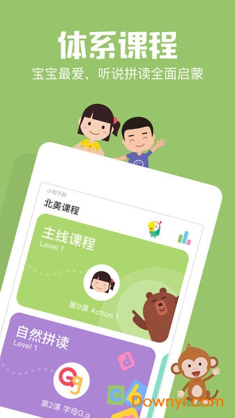 叽里呱啦儿童英语app图3