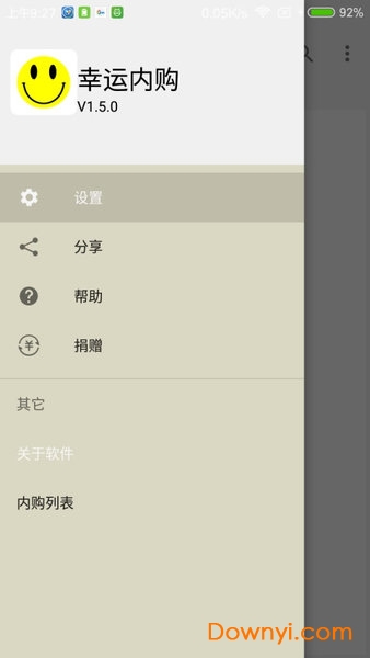 xposed幸运内购神器图2