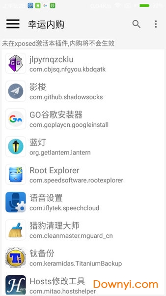 xposed幸运内购神器图1