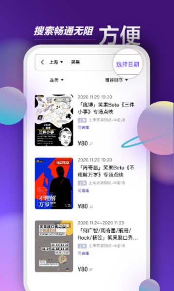 票星球购票图2