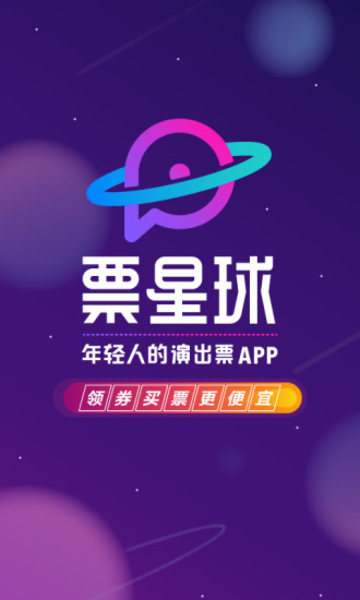 票星球购票图3