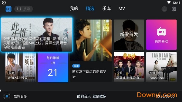酷狗音乐电视最新版图2