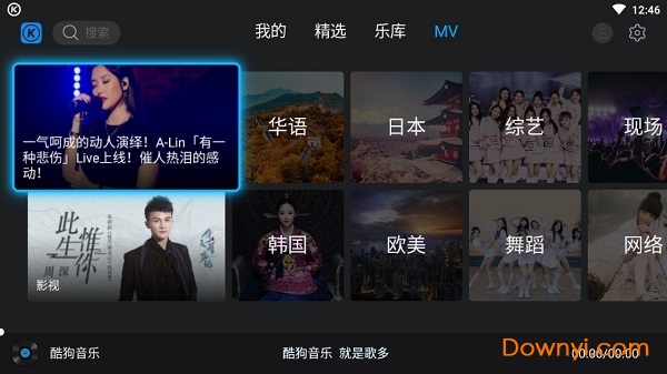 酷狗音乐电视最新版图1