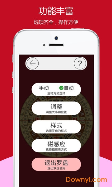 开运风水罗盘手机版图3