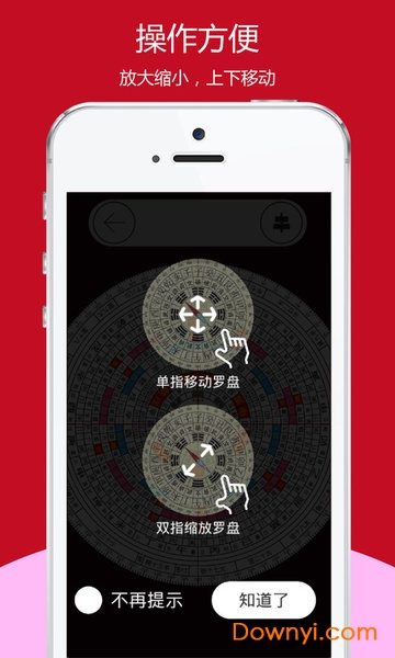 开运风水罗盘手机版图2
