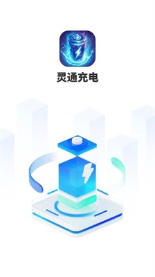 灵动充电图2
