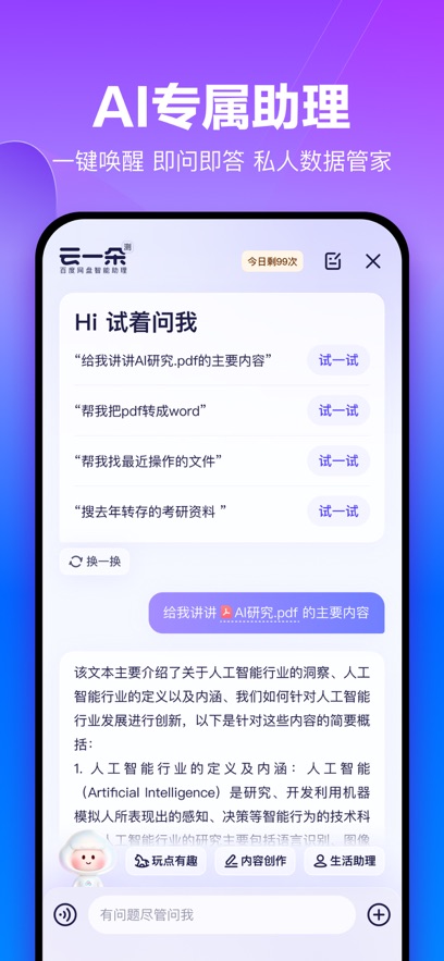 百度网盘APP图2