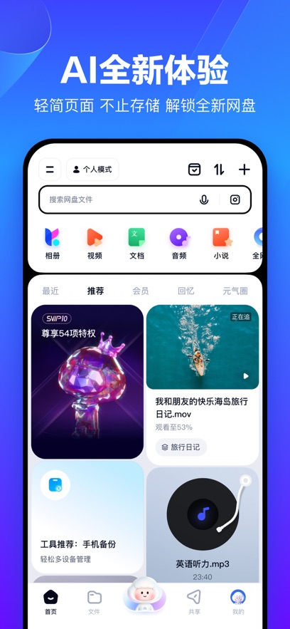 百度网盘APP图3