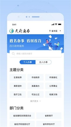 天府通办图1