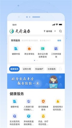 天府通办图3