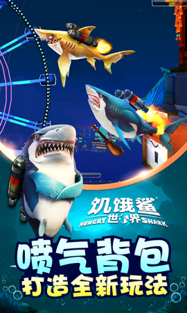 hungrysharkworld国际版破解版图3