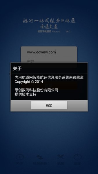 南通船闸e站通官方版图3