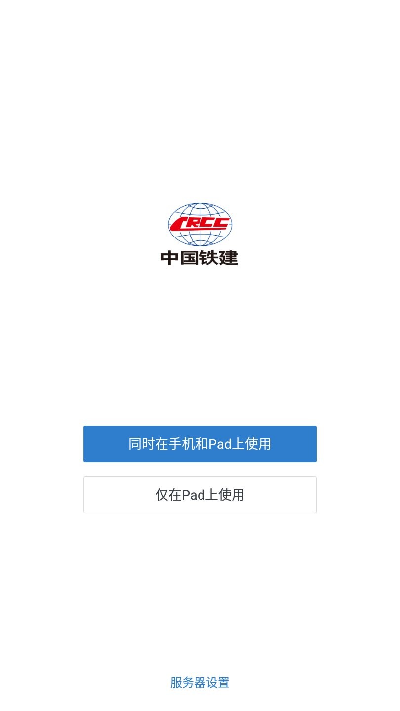 铁建通手机版图1