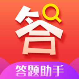 万能答题助手悬浮窗版