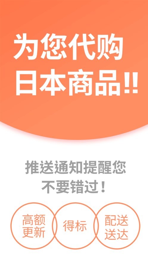 buyee日本代购客户端图2
