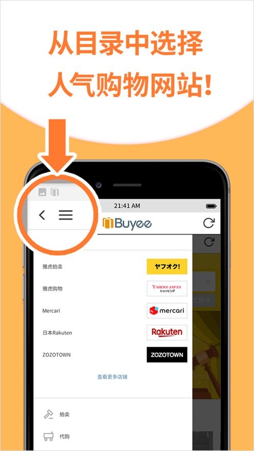 buyee日本代购客户端图1