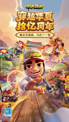 地铁跑酷空间站版图1